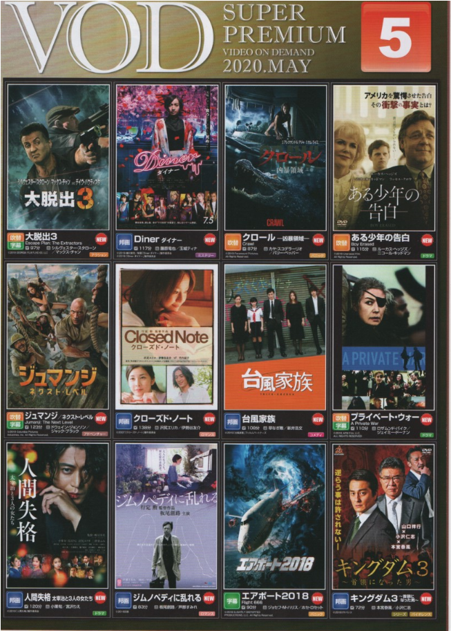 ５月新着映画無料見放題 Vod のお知らせ ホテルメトロ